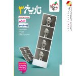 کتاب تاریخ خیلی سبز پایه دوازدهم