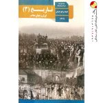 کتاب درسی تاریخ دوازدهم