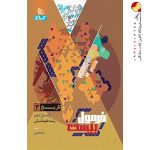 فرمول بیست تاریخ دوازدهم گاج