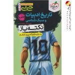 کتاب جیبی نکته باز تاریخ ادبیات و سبک شناسی انسانی خیلی سبز