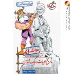 کتاب تاریخ ادبیات هفت خان خیلی سبز