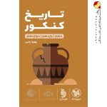 کتاب لقمه طلایی تاریخ مهروماه