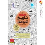 کتاب تاریخ جامع انسانی مهروماه