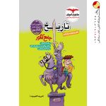 کتاب تاریخ جامع کنکور مشاوران