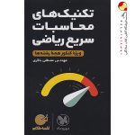 کتاب لقمه طلایی تکنیک محاسبات سریع ریاضی مهروماه