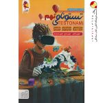 کتاب تستونامی نهم پویش