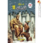 تستیک فلسفه یازدهم مشاوران آموزش