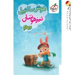 هوش مالتیپل چهارم دبستان خیلی سبز