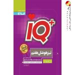 کتاب IQ گاج تیزهوشان هفتم