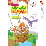 جامع تیزهوشان سوم دبستان خیلی سبز