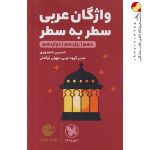کتاب لقمه طلایی واژگان عربی مهروماه