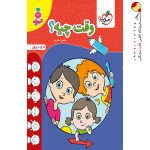کتاب وقت چیه تربچه خیلی سبز