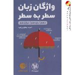 کتاب لقمه طلایی واژگان زبان مهروماه