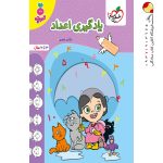 کتاب یادگیری اعداد کودکان تربچه خیلی سبز