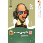 کتاب زبان انگلیسی سیر تا پیاز دهم