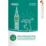کتاب زبان انگلیسی دهم خط سفید