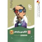 کتاب زبان انگلیسی سیر تا پیاز یازدهم