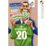 کتاب جیبی زبان انگلیسی دوازدهم خیلی سبز