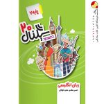 کتاب سیگنال 20 زبان انگلیسی هفتم خط سفید