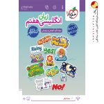 کتاب کار زبان انگلیسی هفتم خیلی سبز