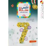 کتاب آموزش و آزمون زبان انگلیسی هفتم رشادت مبتکران