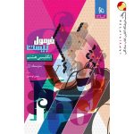 کتاب زبان انگلیسی هشتم فرمول بیست گاج