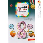 کتاب آموزش و آزمون زبان انگلیسی هشتم رشادت مبتکران