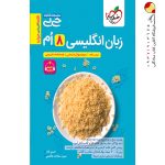 کتاب جیبی زبان انگلیسی هشتم واژگان