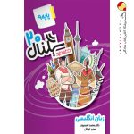 کتاب سیگنال ۲۰ زبان انگلیسی نهم خط سفید