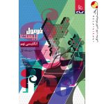 کتاب فرمول بیست زبان انگلیسی نهم گاج