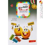 کتاب زبان انگلیسی نهم رشادت مبتکران