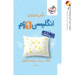 کتاب زبان انگلیسی نهم شب امتحان خیلی سبز