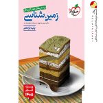 کتاب زمین شناسی یازدهم تست خیلی سبز