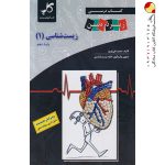 کتاب درسی زیست شناسی دهم زیر ذره بین