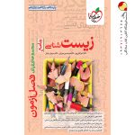 کتاب فصل آزمون زیست شناسی جامع خیلی سبز