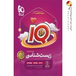 کتاب زیست شناسی IQ جامع جلد اول گاج