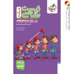 کتاب زیست شناسی جامع کنکور تجربی جلد 1 انتشارات خیلی سبز