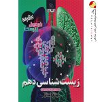 کتاب فرمول بیست زیست دهم گاج