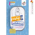 کتاب چکیده زیست شناسی دهم جیبی خیلی سبز