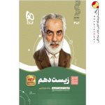 کتاب زیست شناسی سیر تا پیاز دهم تجربی