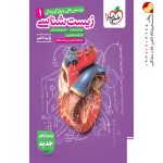 زیست شناسی دهم تست خیلی سبز