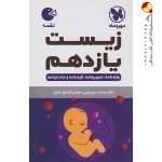 کتاب لقمه زیست پایه یازدهم مهروماه