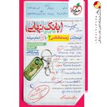 کتاب بانک نهایی زیست یازدهم