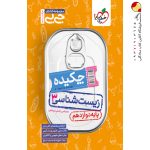 کتاب جیبی چکیده زیست شناسی دوازدهم خیلی سبز