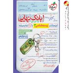 کتاب بانک نهایی زیست شناسی دوازدهم خیلی سبز