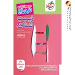 کتاب زیست شناسی دوازدهم پیشرفته نردبام خیلی سبز