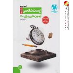کتاب آزمونیوم زیست شناسی مهروماه