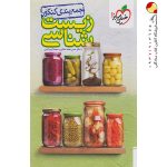 کتاب جمع بندی زیست شناسی کنکور خیلی سبز