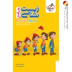 کتاب زیست شناسی جامع کنکور تجربی جلد 2 انتشارات خیلی سبز