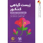 کتاب لقمه طلایی زیست گیاهی کنکور مهروماه